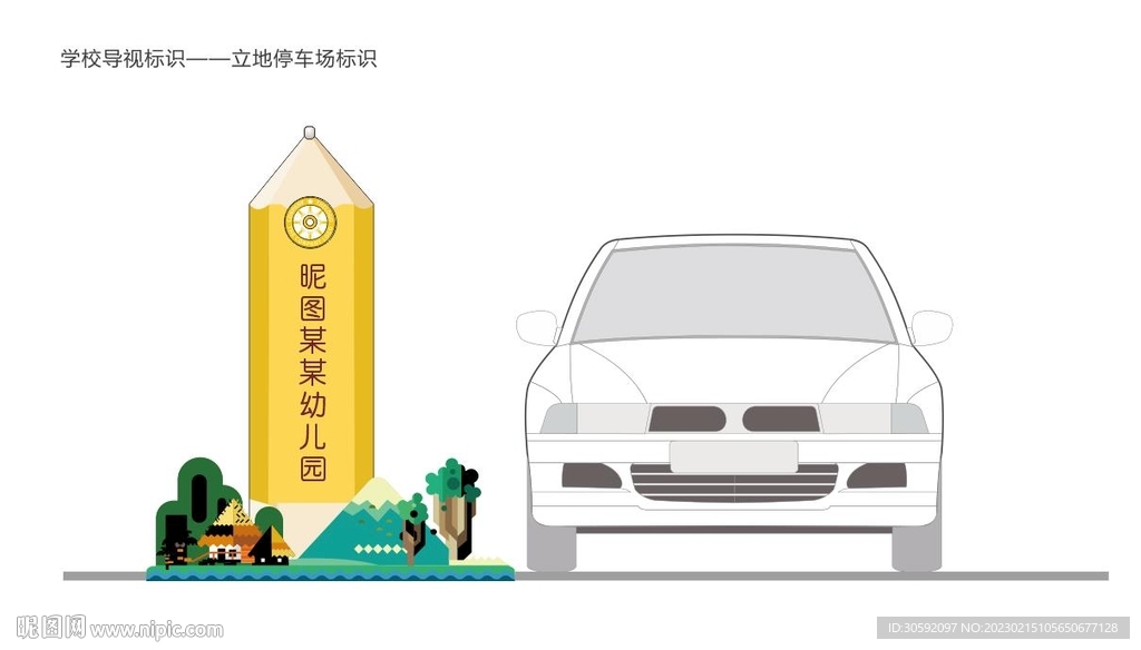 校园导视牌