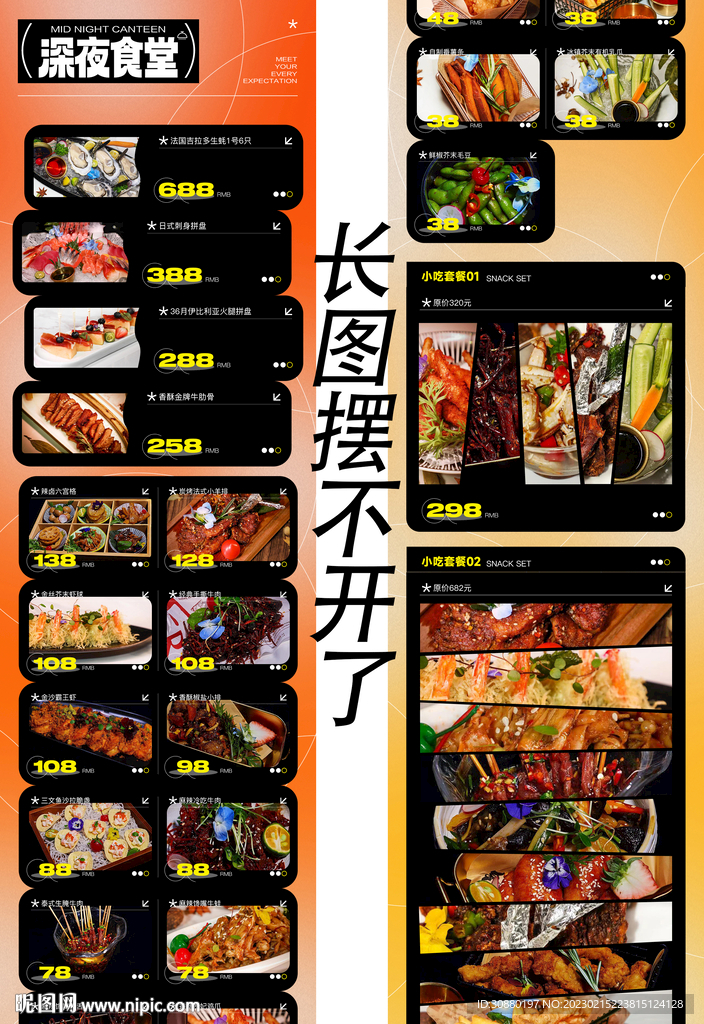深夜食堂