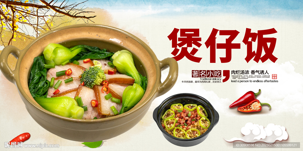 煲仔饭