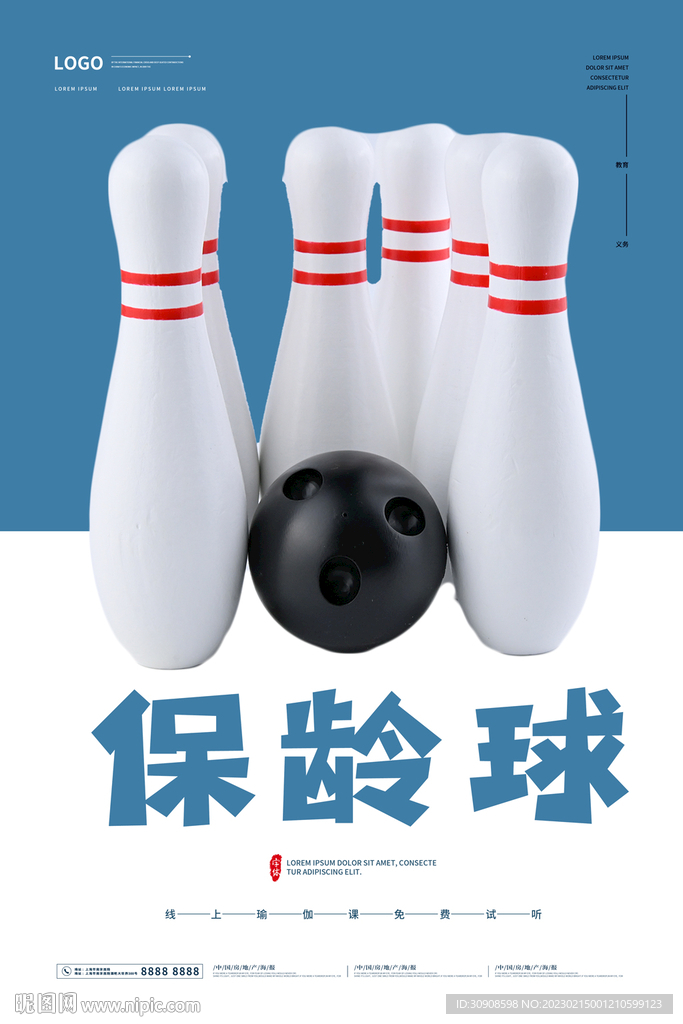 保龄球