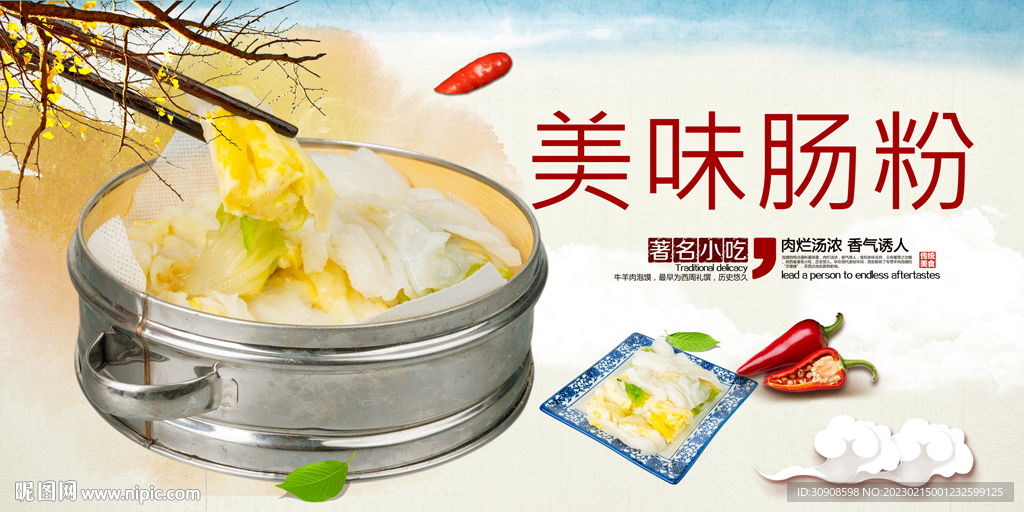 肠粉