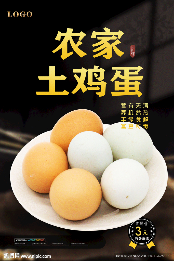 土鸡蛋