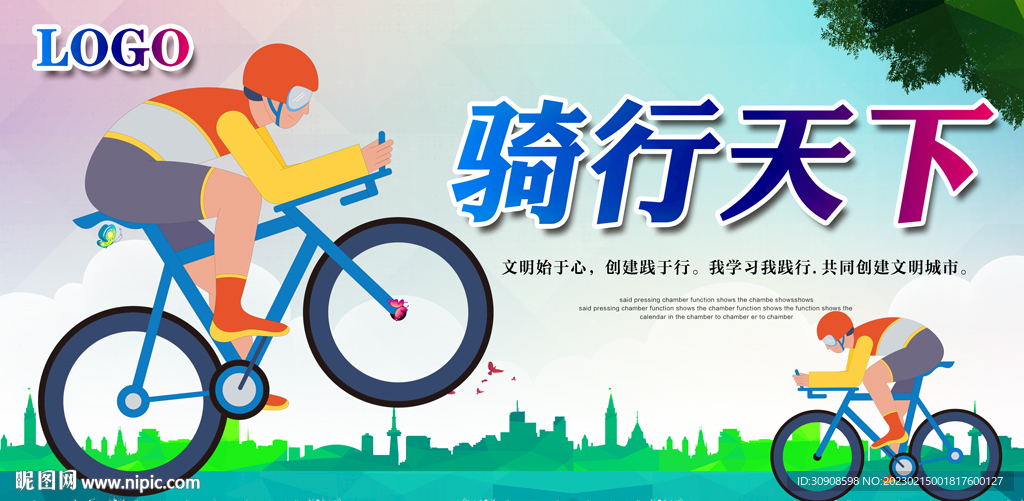 骑行