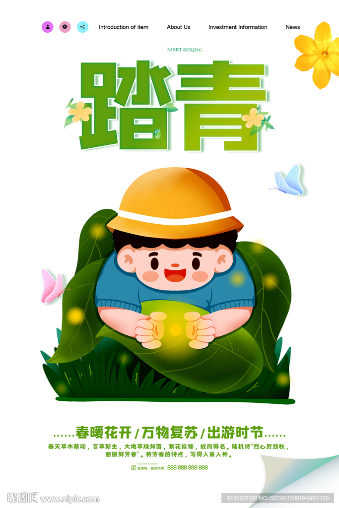 踏青