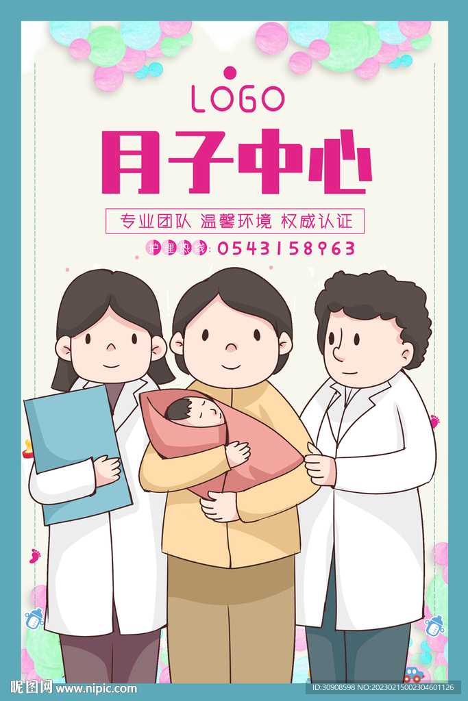 月子中心