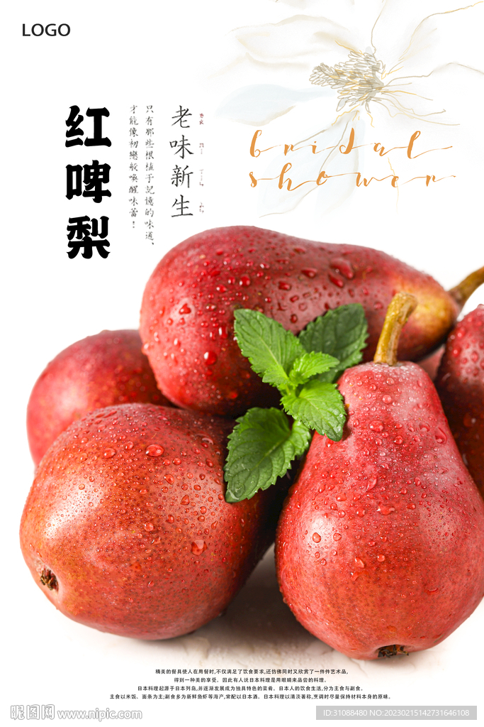 红啤梨海报
