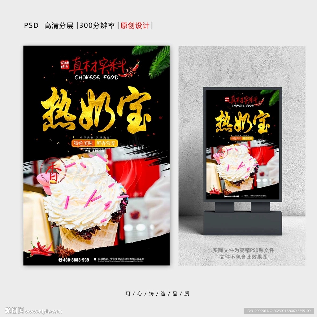 热奶宝