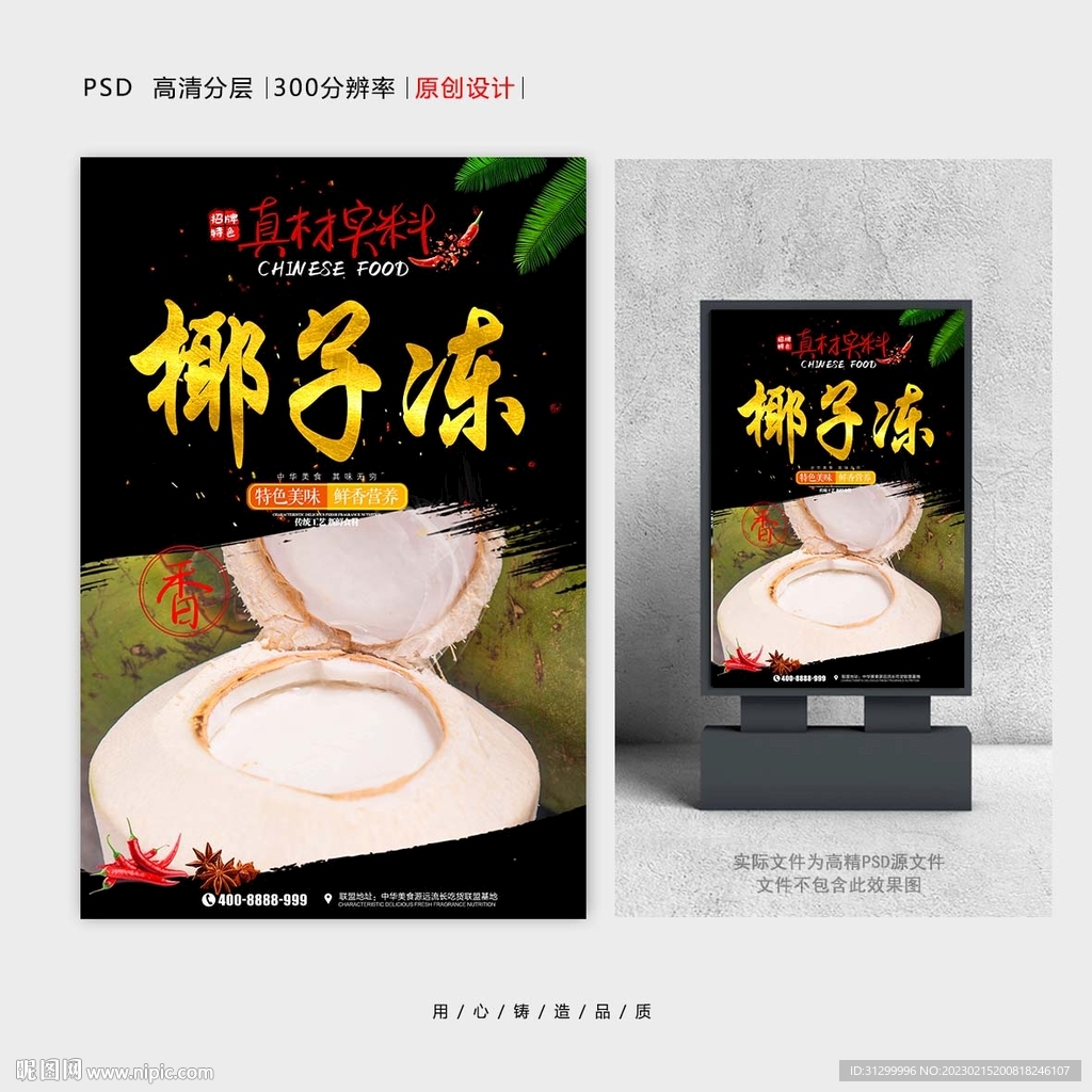 椰子冻