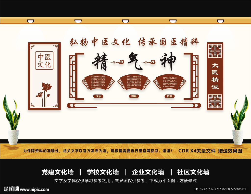 中医文化墙