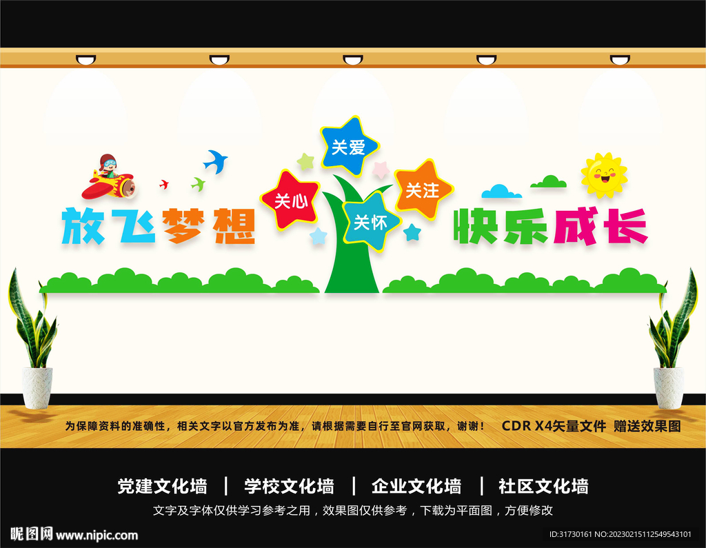 放飞梦想快乐成长