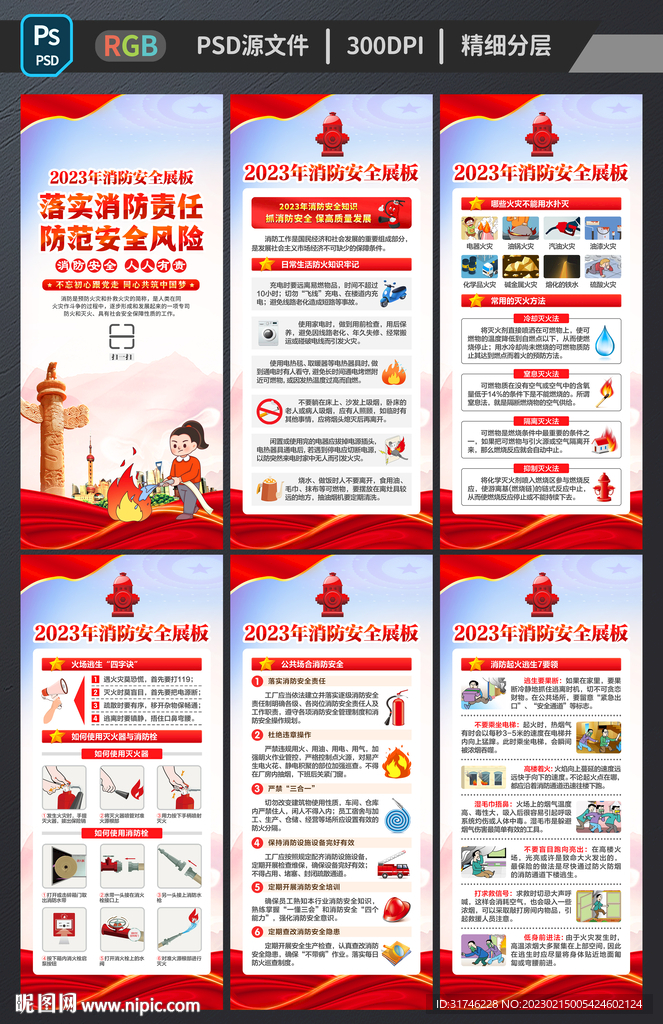 消防知识展架