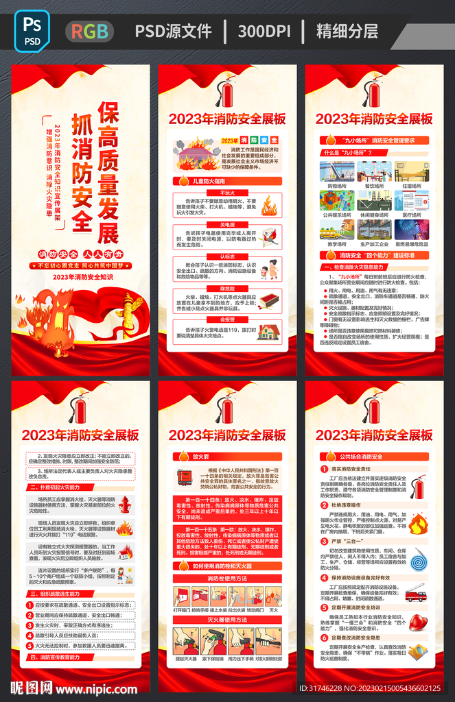消防安全展架