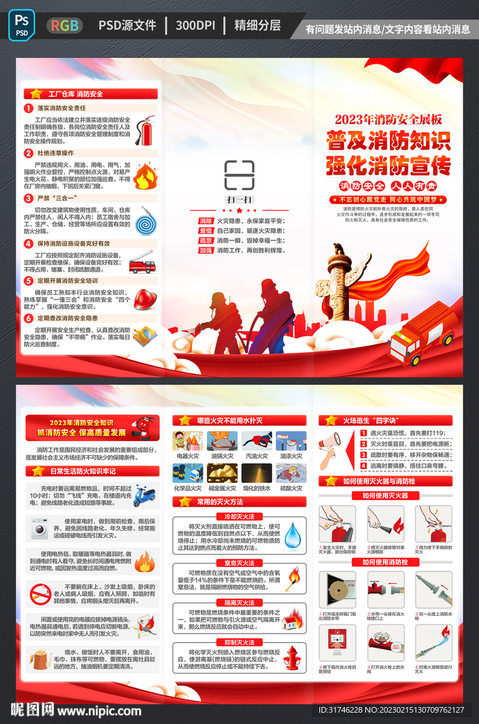 消防三折页