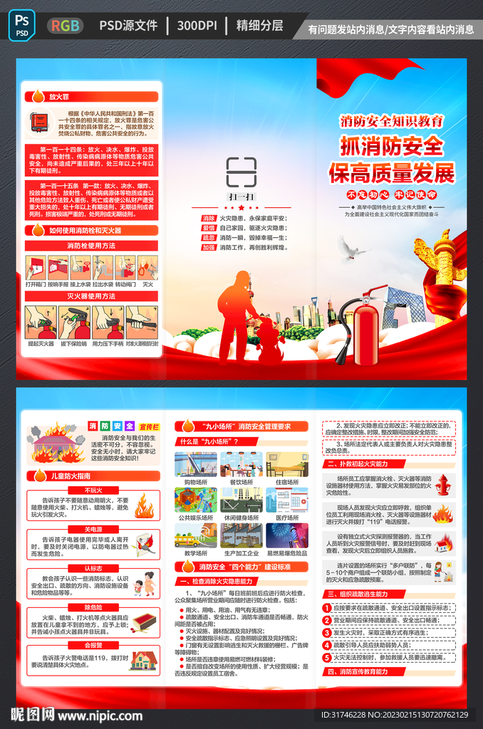消防折页