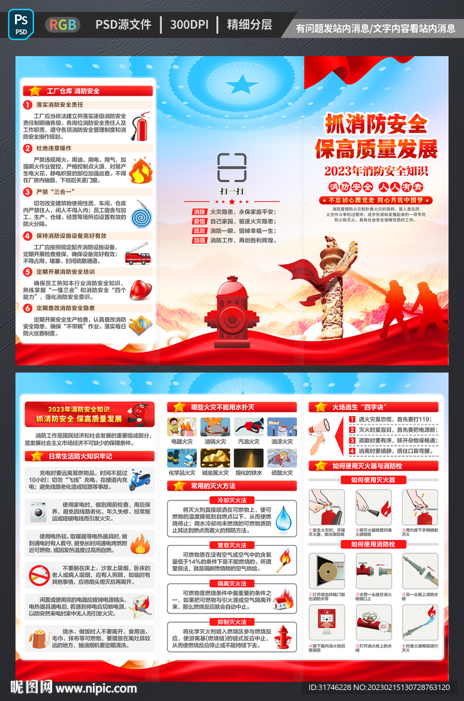 消防安全三折页