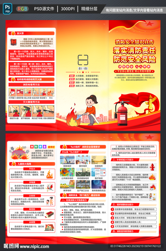 消防知识三折页