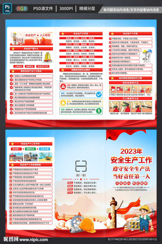 安全生产折页