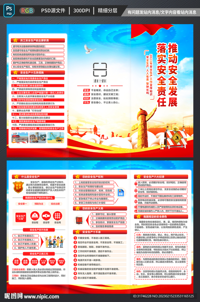 安全生产三折页