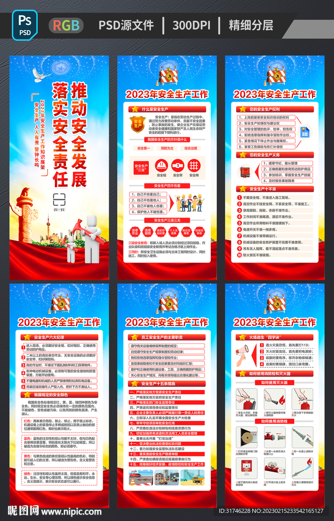 安全生产展架易拉宝