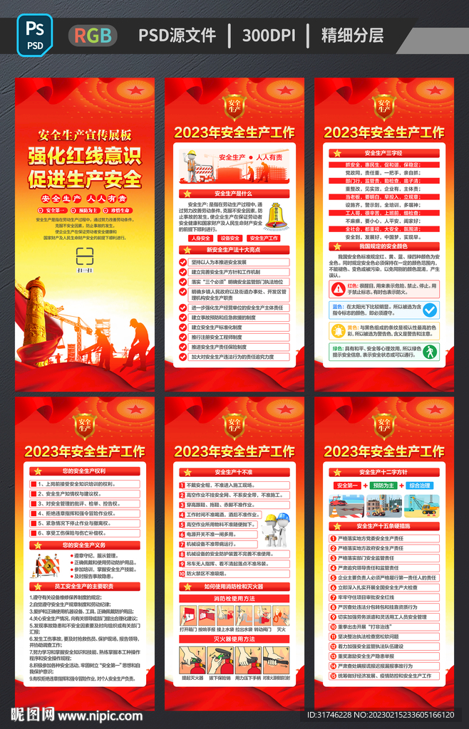 工地安全生产展架