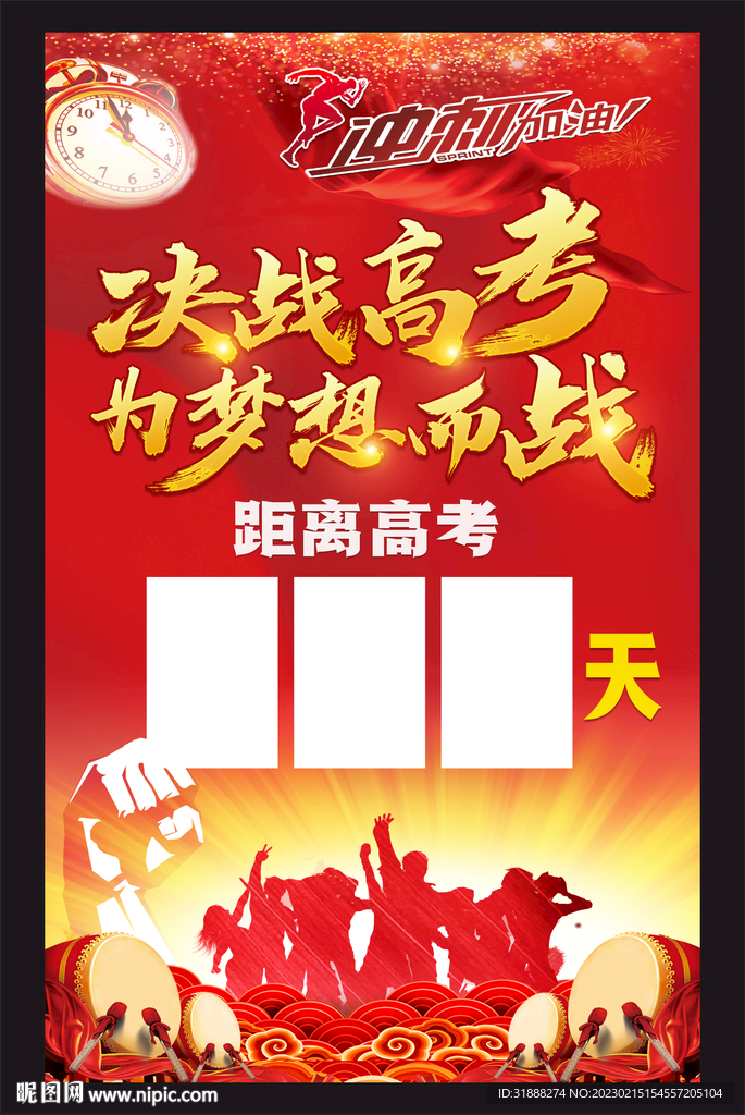 高考倒计时