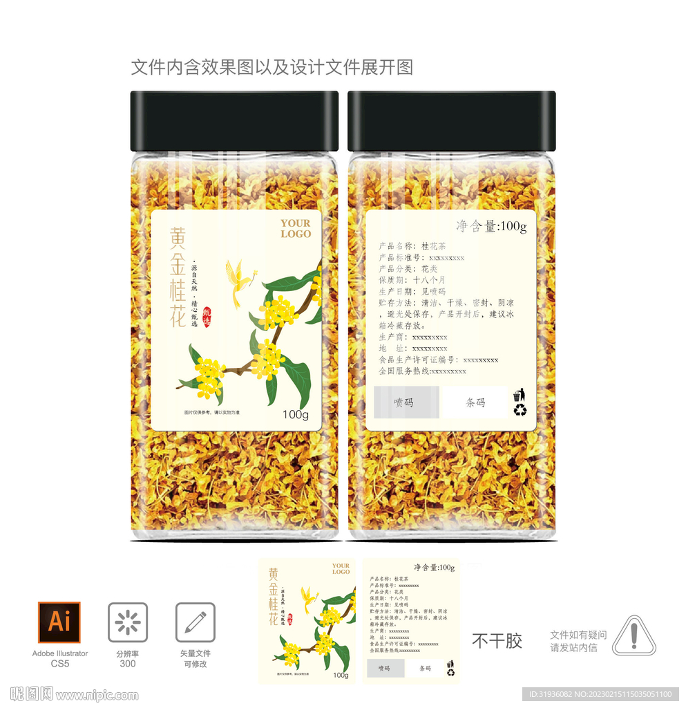 桂花茶 罐装包装
