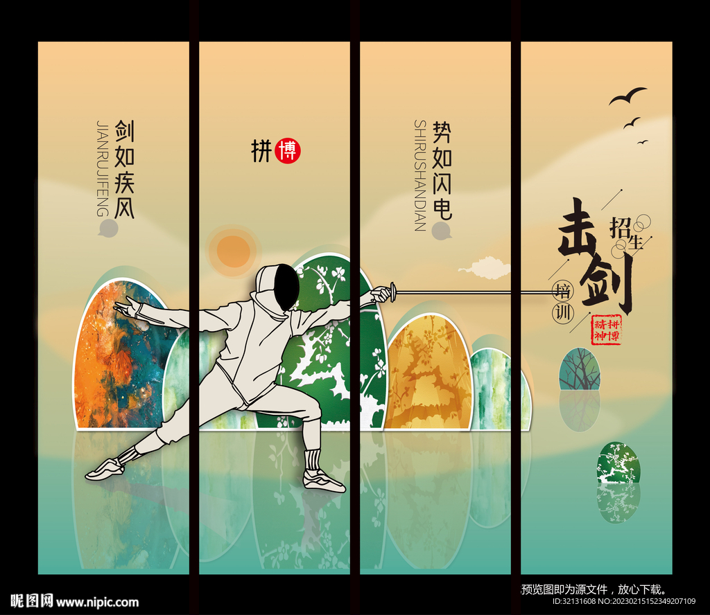 击剑背景墙