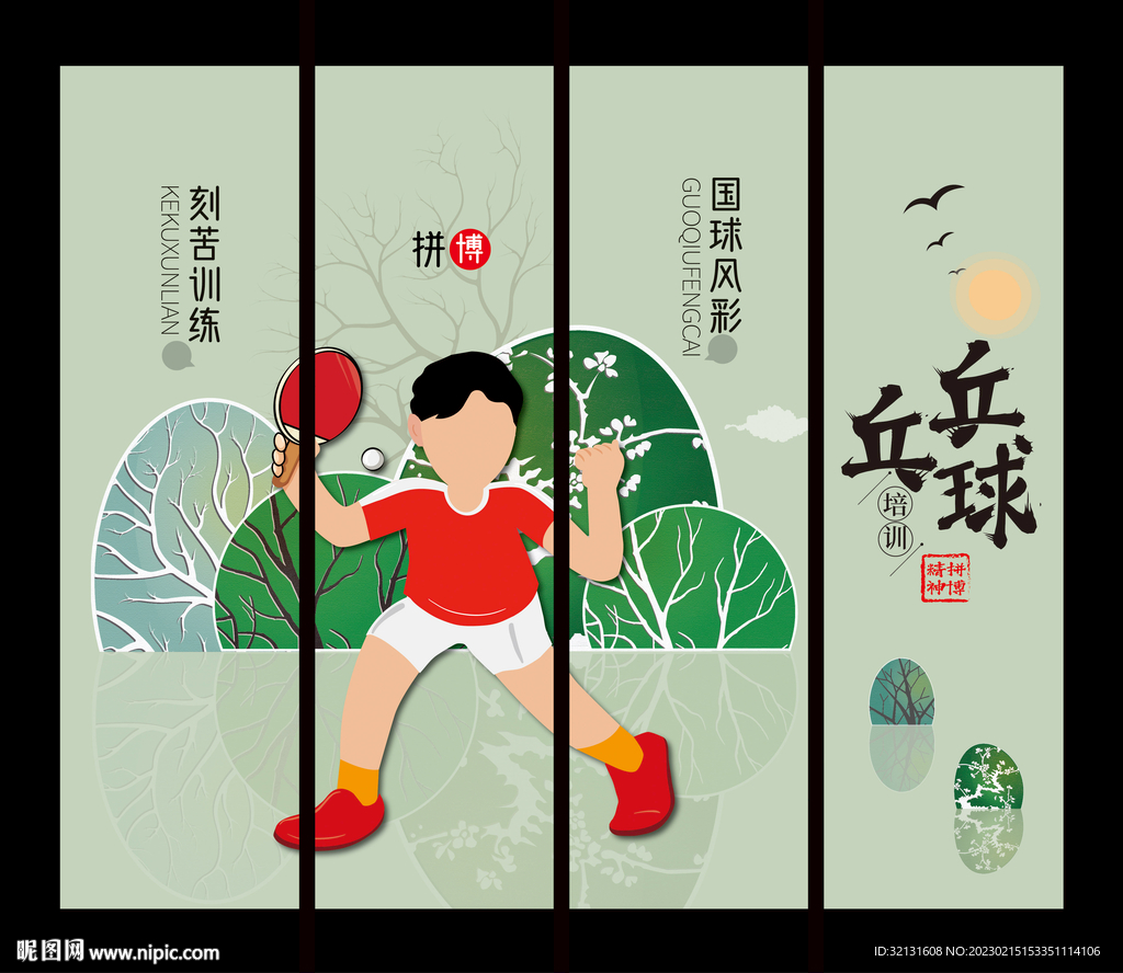 乒乓球展板