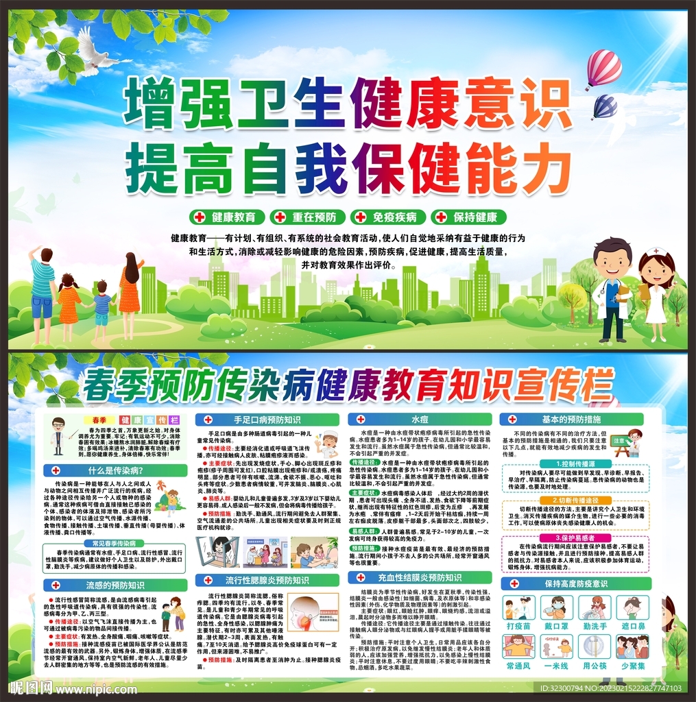 春季常见传染病