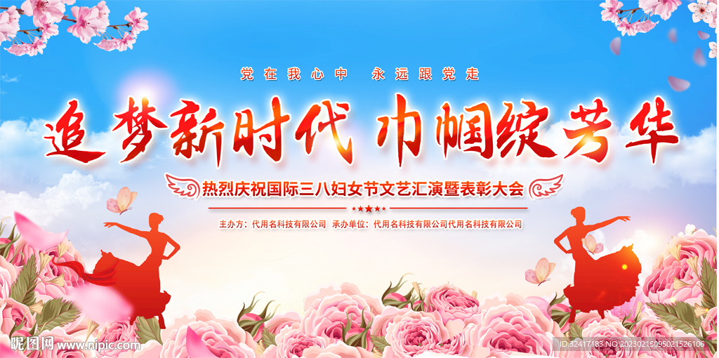 三八妇女节活动背景