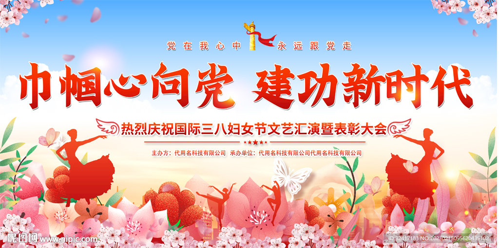 三八妇女节活动背景