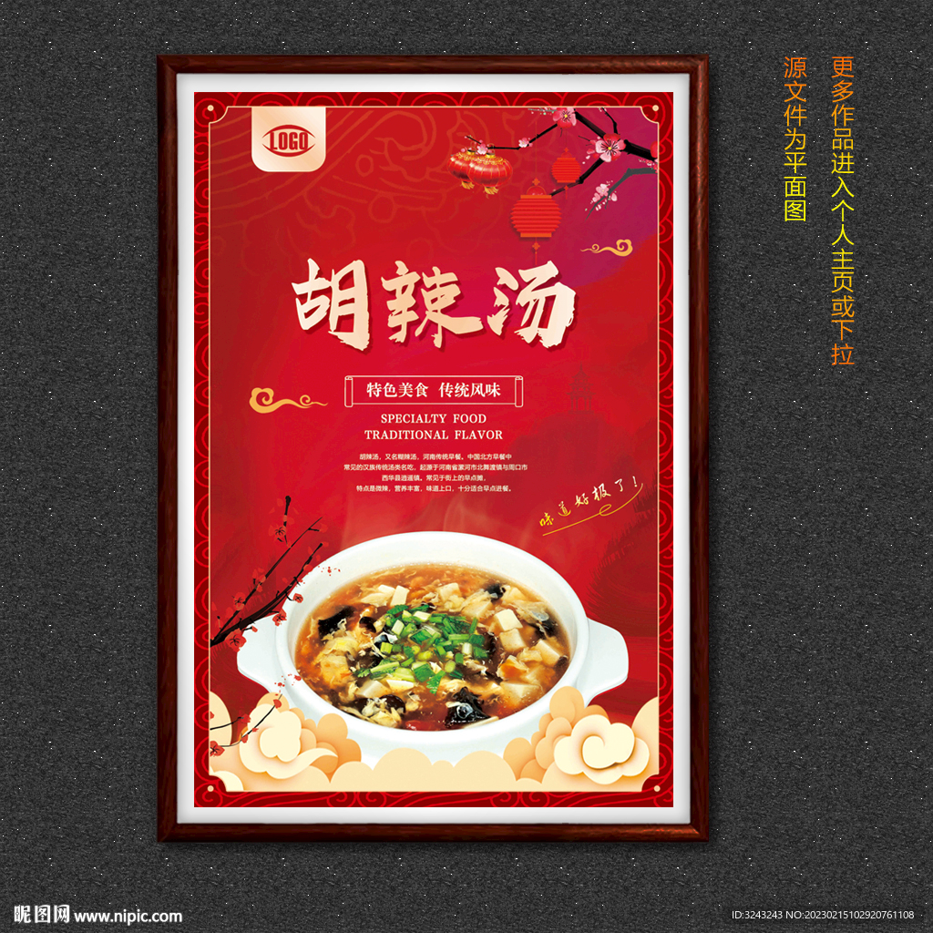 胡辣汤