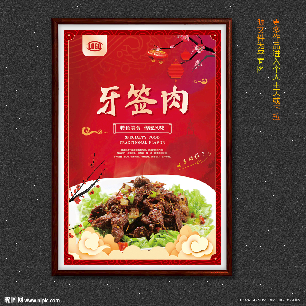 牙签肉