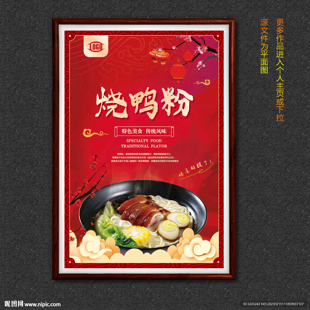烧鸭粉