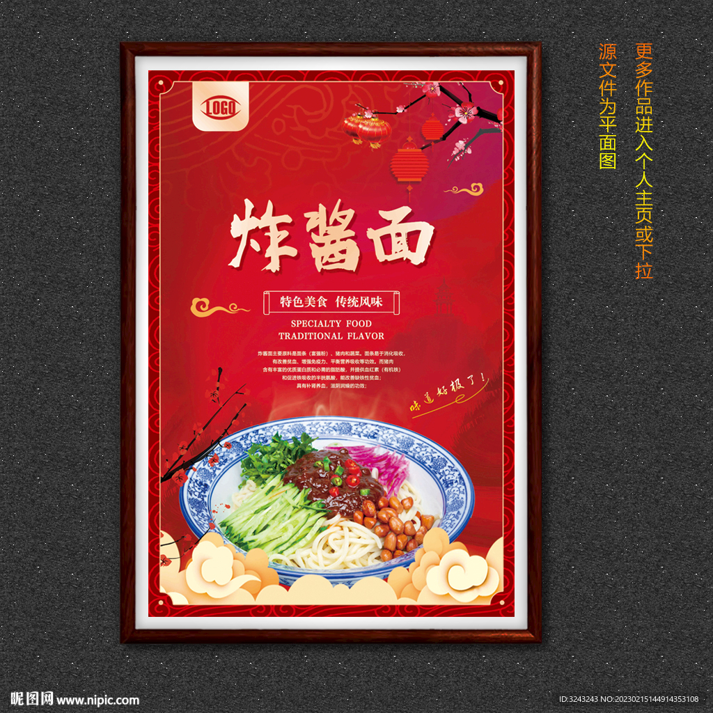 炸酱面