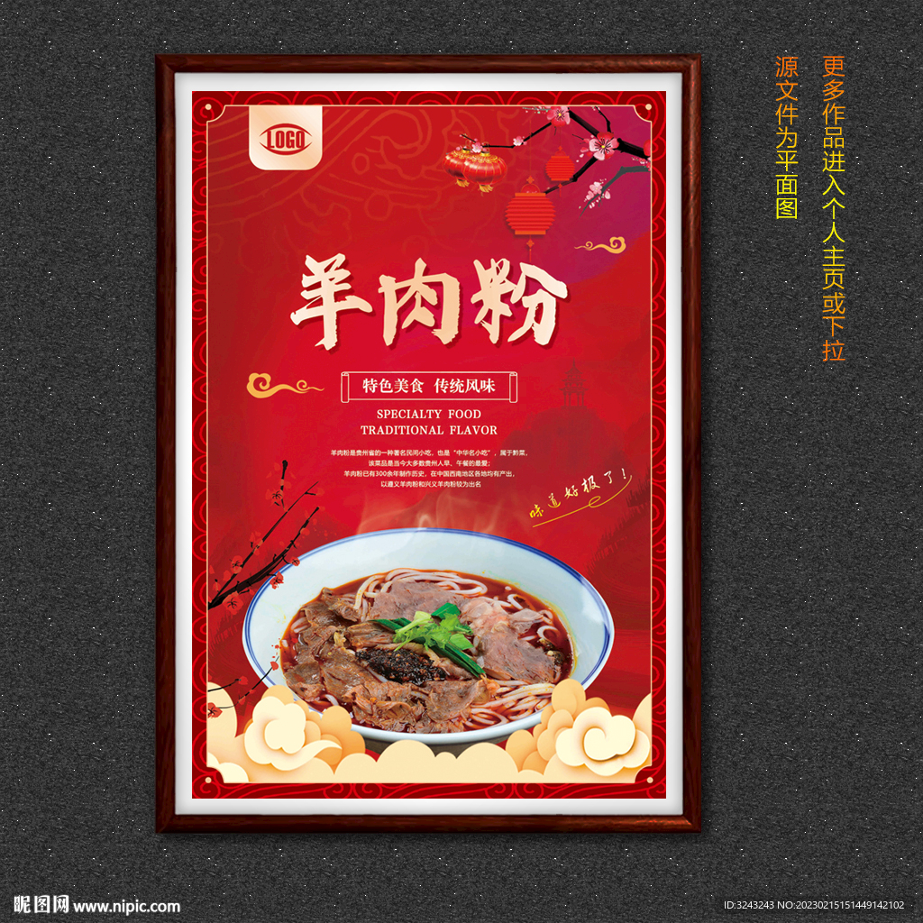 羊肉粉