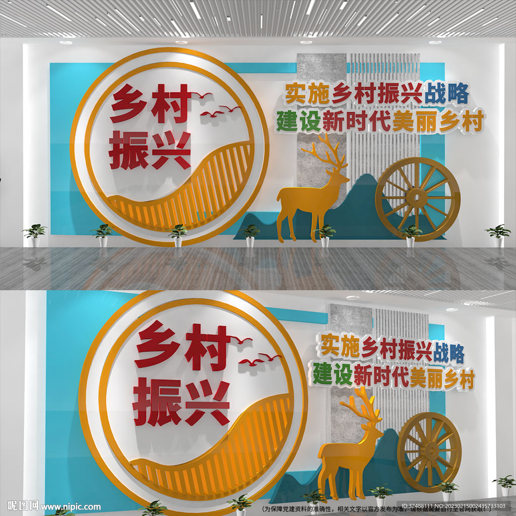 乡村振兴文化墙
