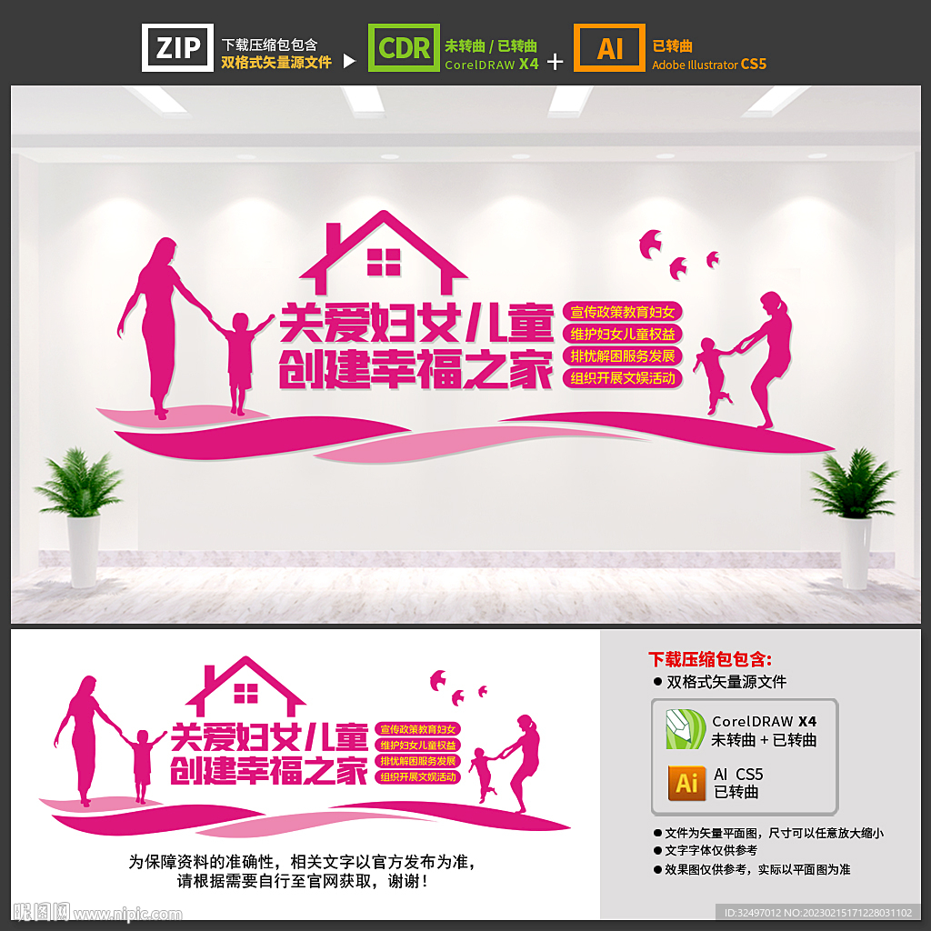 妇女儿童之家