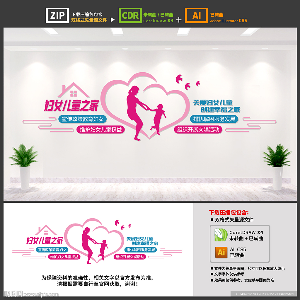 妇女儿童之家文化墙