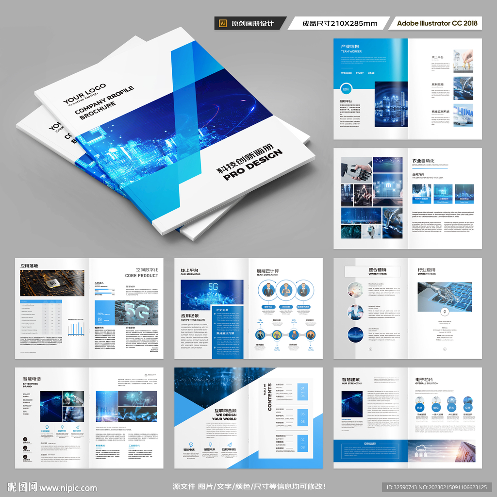蓝色科技画册