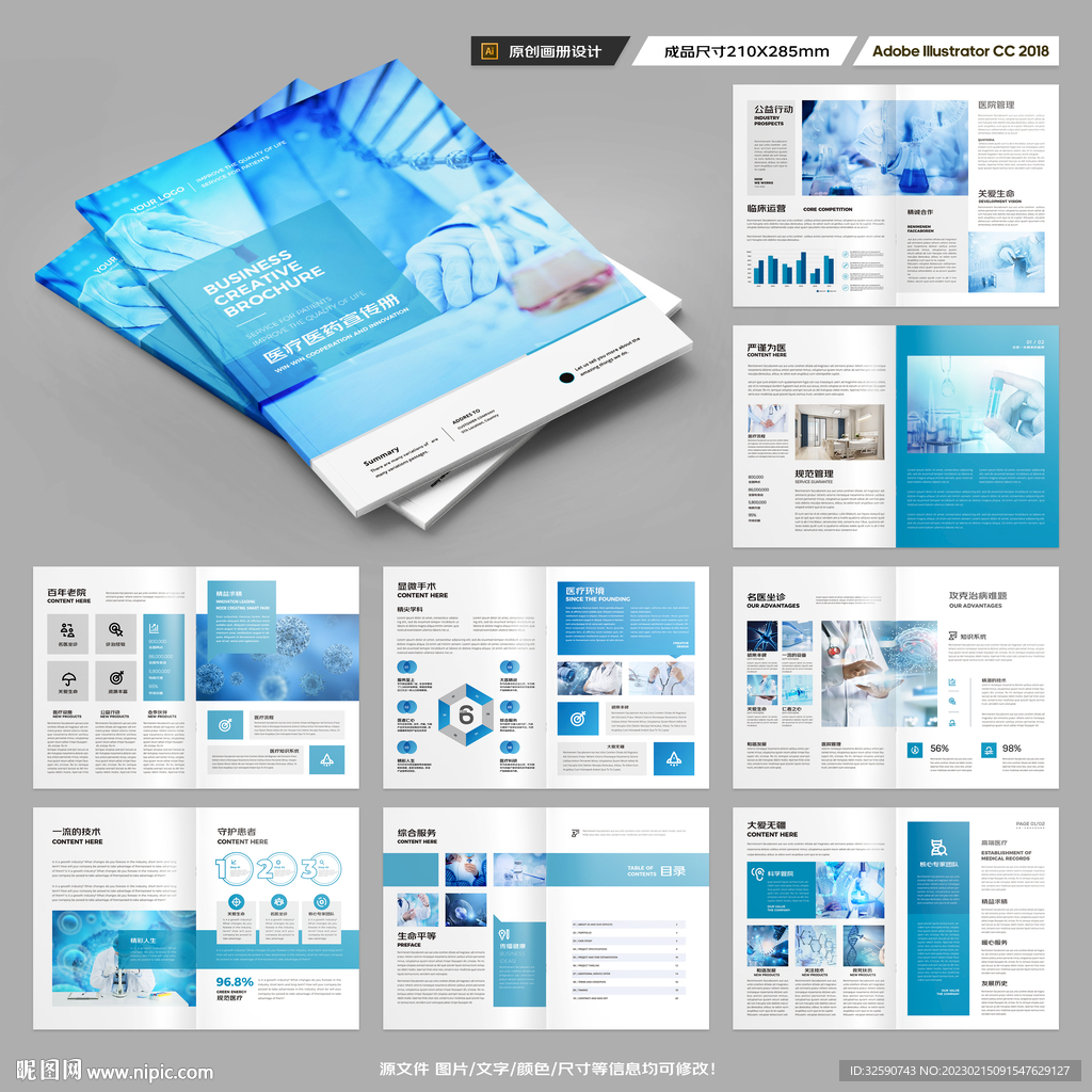 医疗产品画册