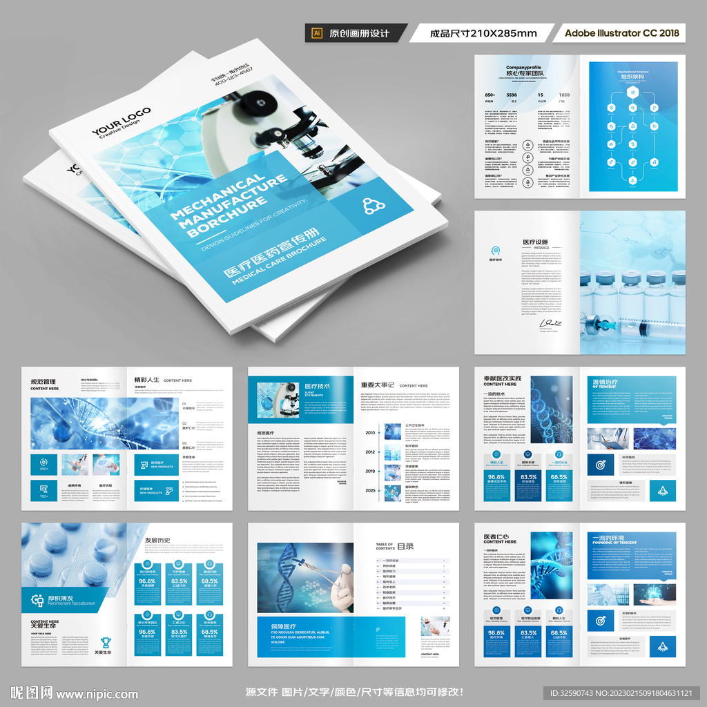 医疗产品画册