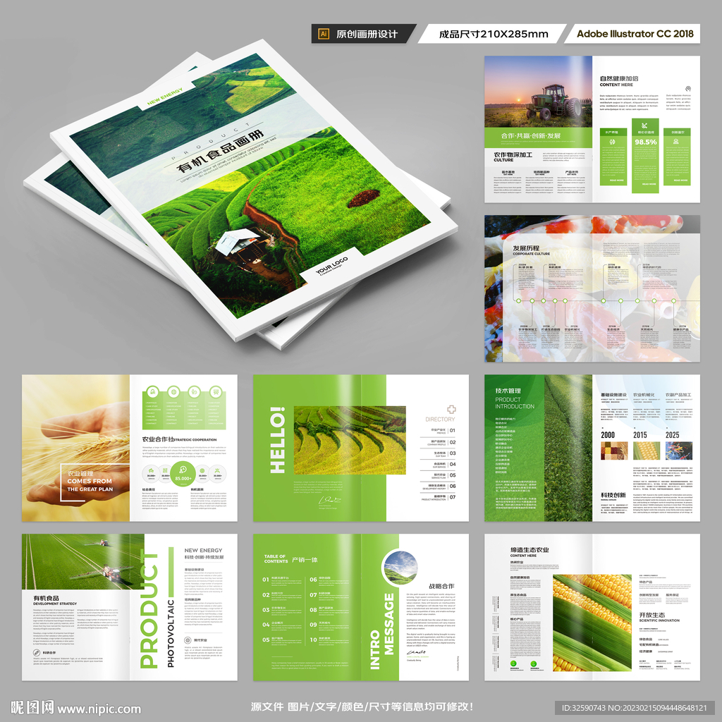 农业宣传册