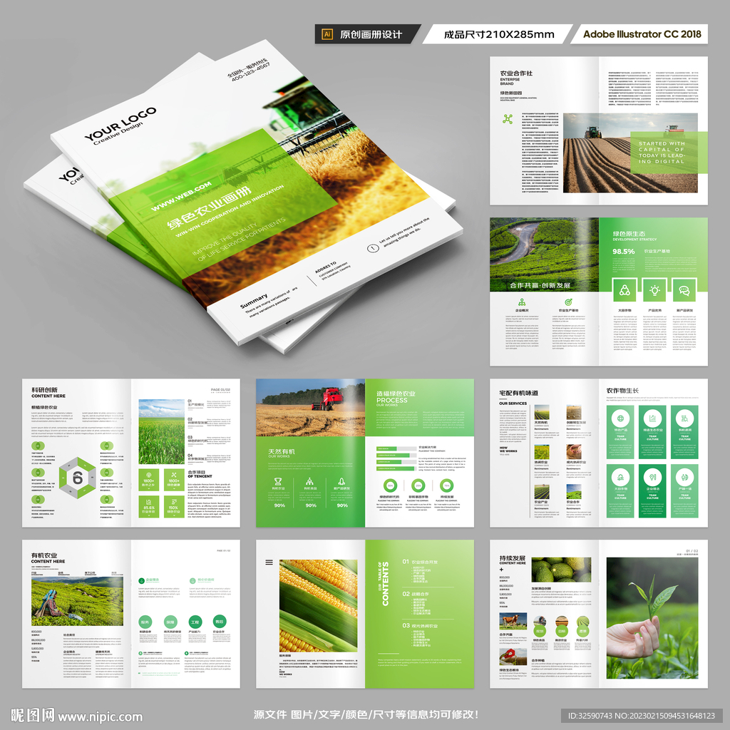 农业画册模板