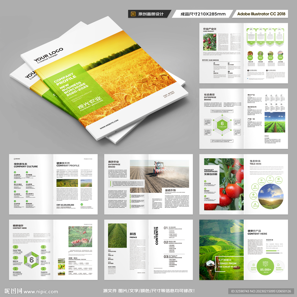 农业合作社画册