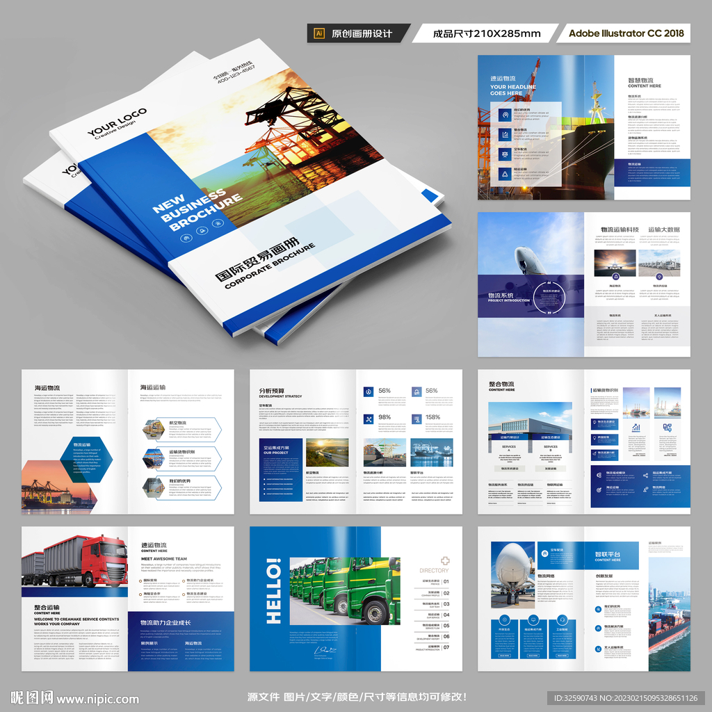 物流公司画册