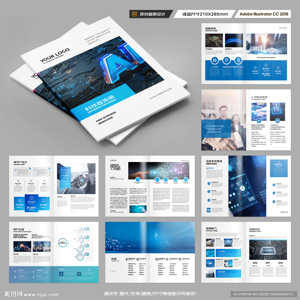 蓝色科技画册