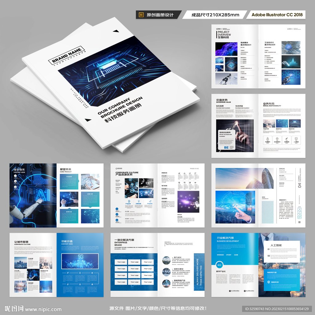 高科技画册