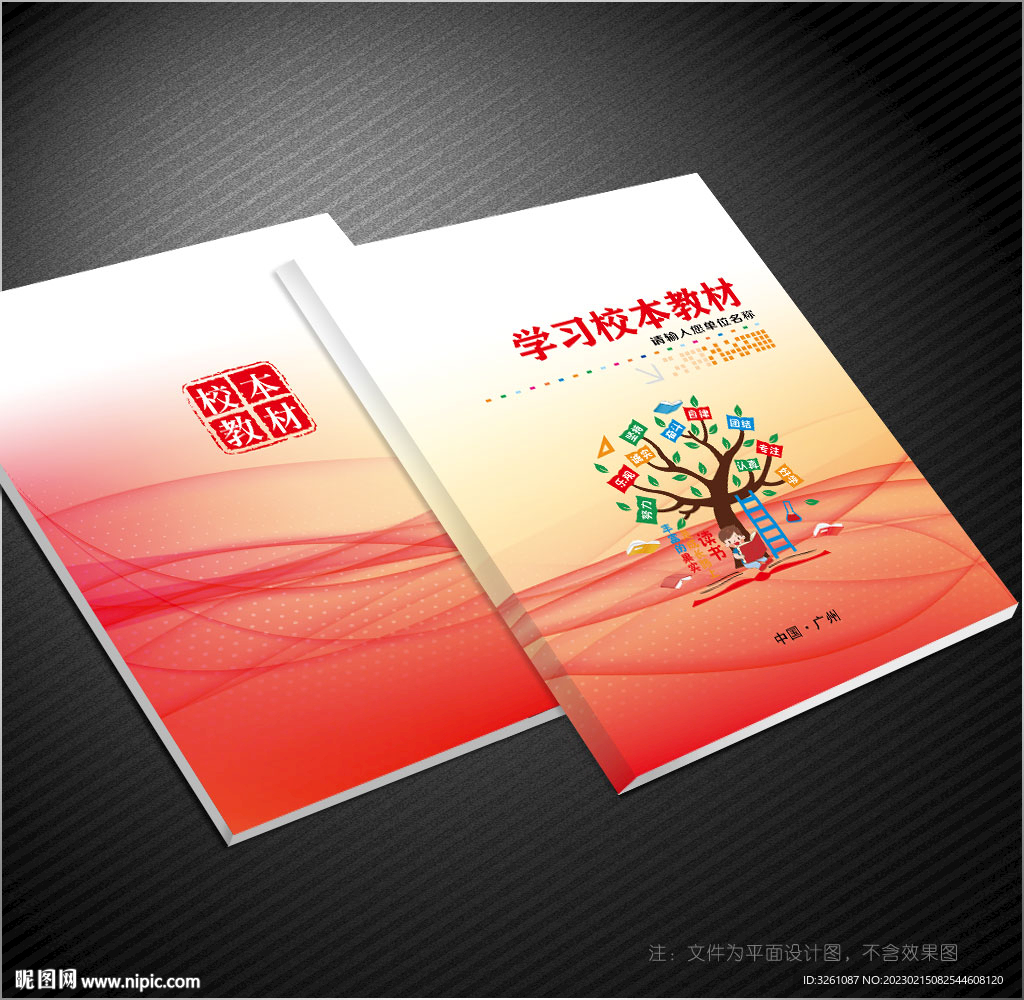 校本教材封面