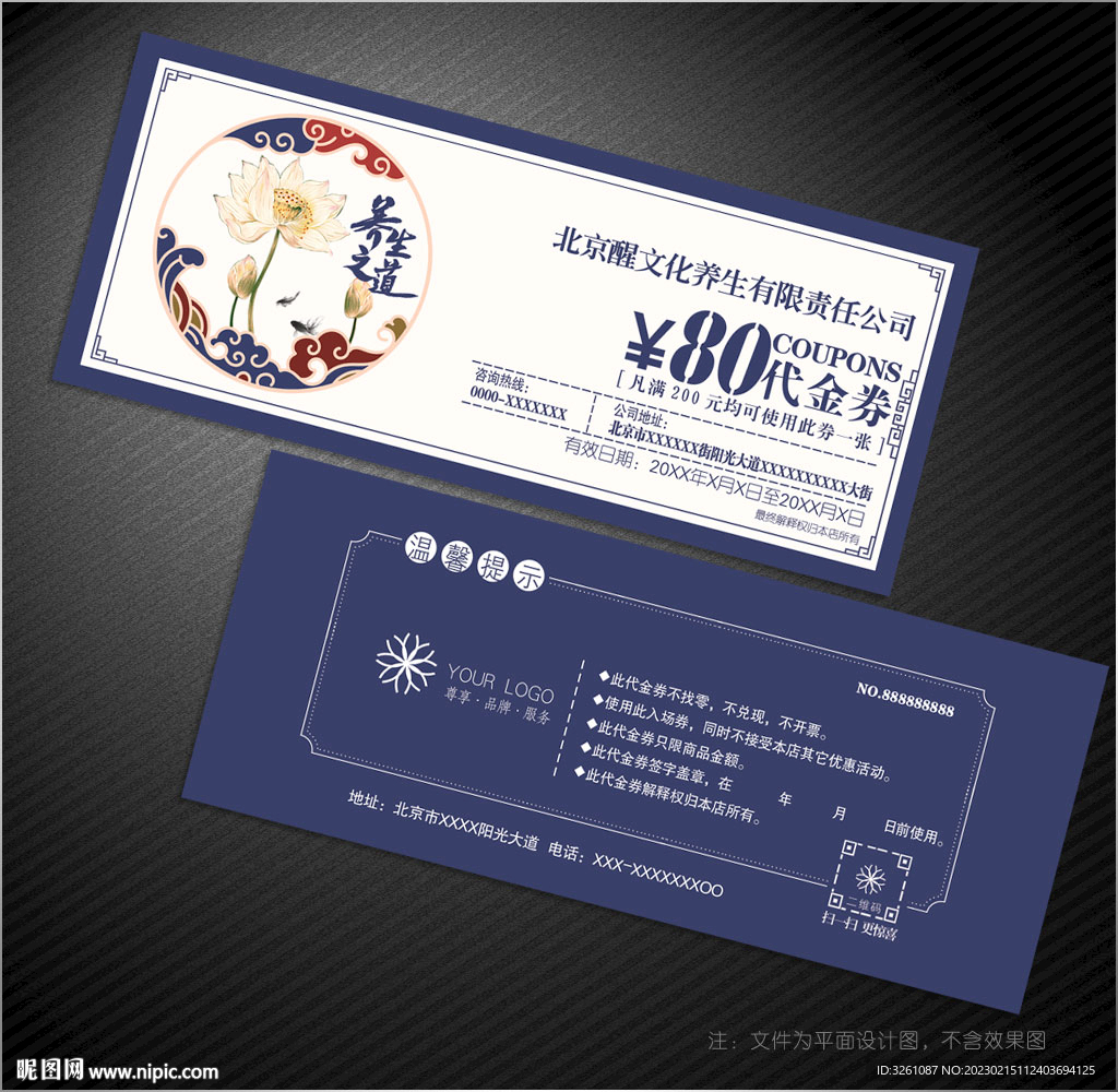 养生代金券